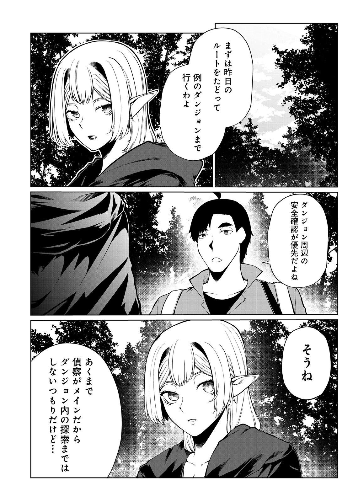 Mujintou De Elf to Kyoudou Seikatsu - Chapter 42 - Page 2